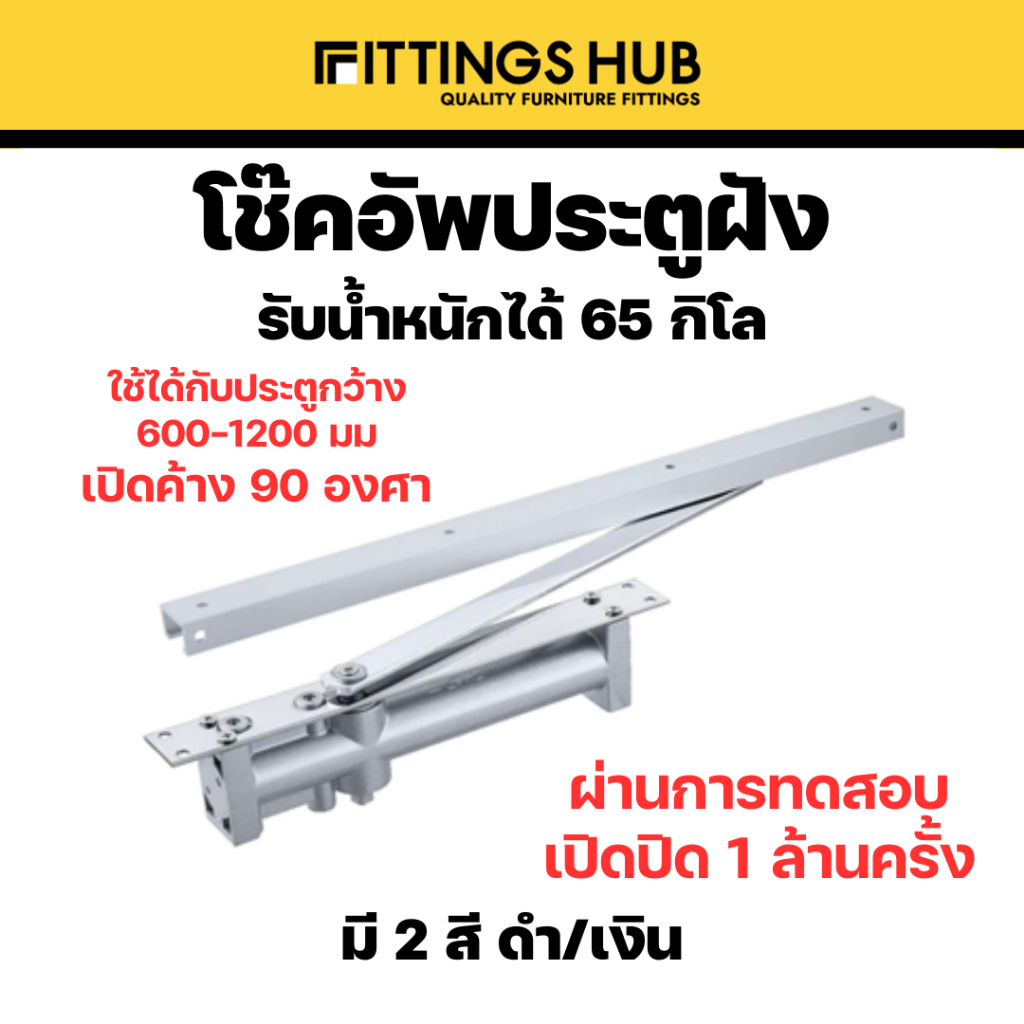 โช๊คอัพติดซ่อน โช๊คแขนสไลด์ตั้งค้าง โช๊คอัพประตูแบบฝัง - fittingshub