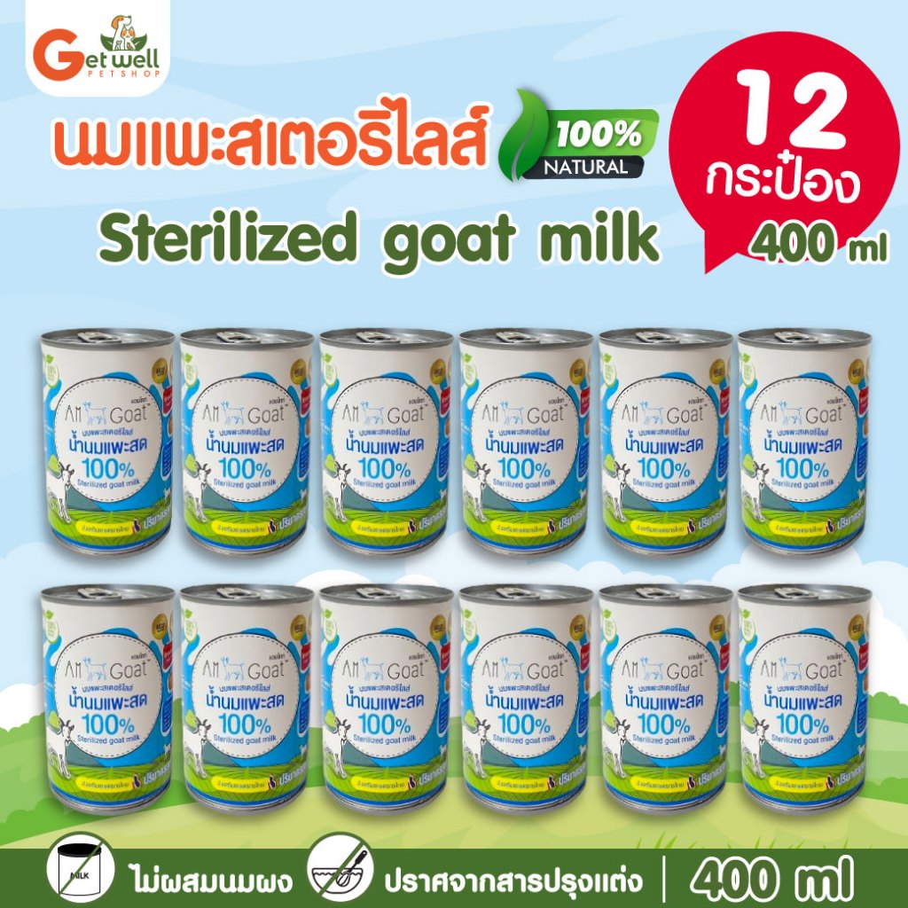 [ยกลัง 12 ป๋อง] Am Goat แอมโกท นมแพะสเตอริไลส์ 400 ml น้ำนมแพะสด 100% สำหรับน้องหมา-แมว สัตว์เลี้ยง