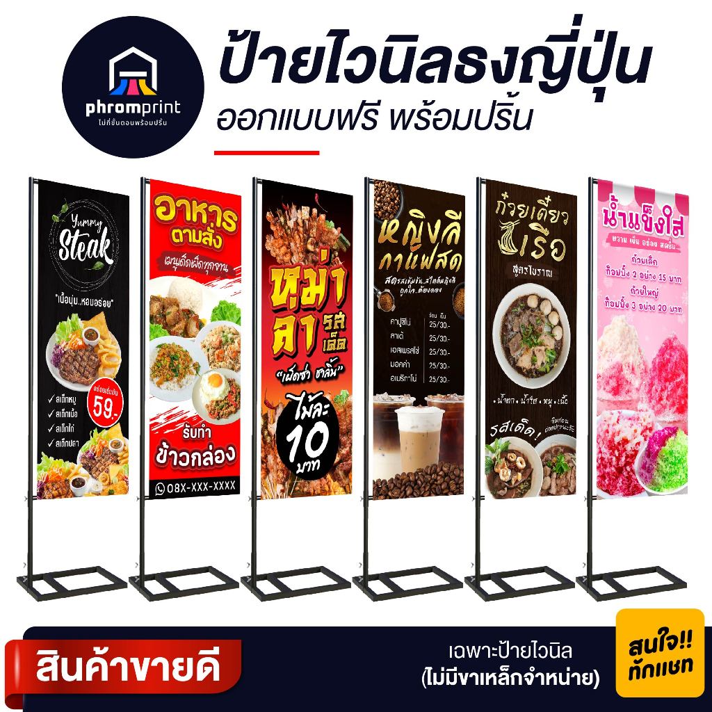 ป้ายไวนิลธงญี่ปุ่น ออกแบบฟรี พร้อมปริ้น👍(ร้านจำหน่ายเฉพาะป้ายเท่านั้น) ***ไม่มีขาตั้งเหล็กจำหน่าย***