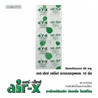 air-x tablets มิ้นท์, ส้ม, มะนาว [ 1 แผง 10 เม็ด] แอร์-เอ็กซ์ แก้ ท้องอืด ท้องเฟ้อ