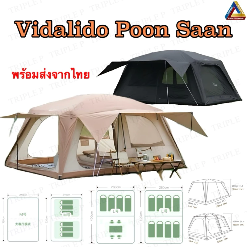 เต็นท์ Vidalido Poon Saan สำหรับ 4-8 คน