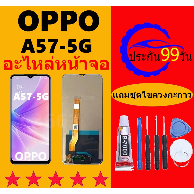 หน้าจอ LCD OPPO A57 5G 2022 ออปโป้ LCD A57 2022 หน้าจอ A57