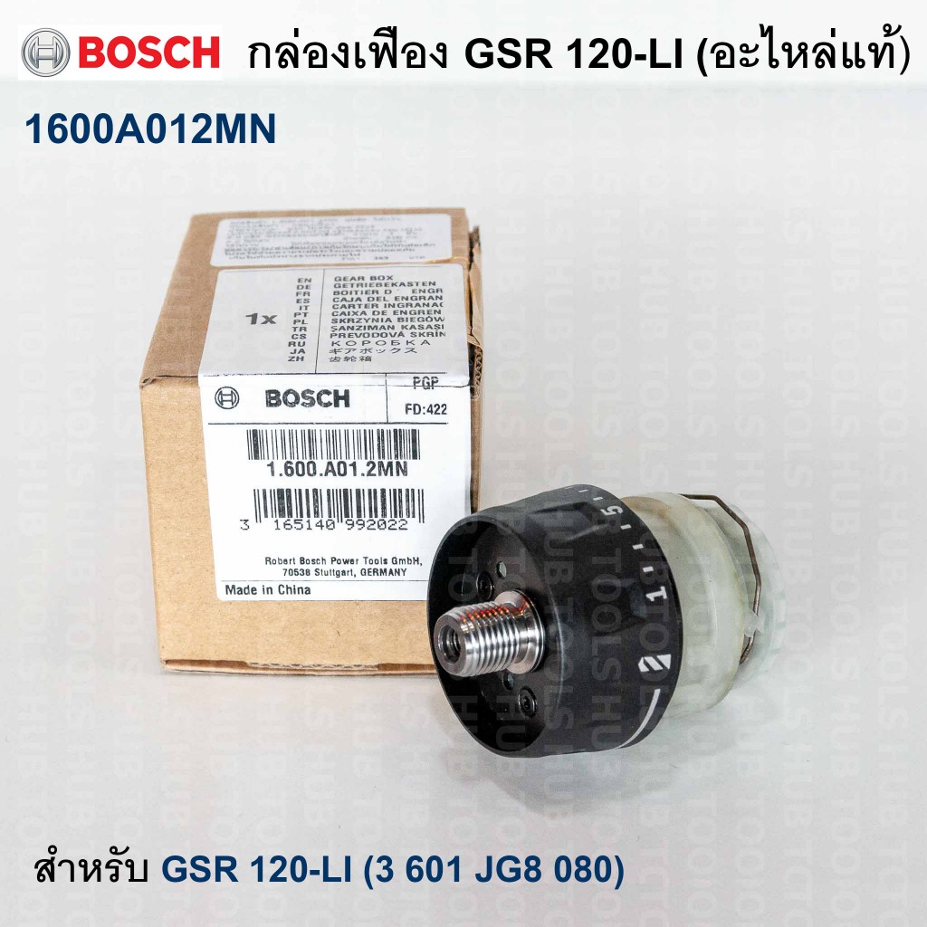 กล่องเฟือง สว่านไร้สาย GSR 120-LI (Gen3) (อะไหล่แท้)1600A012MN Bosch(สำหรับ3 601 JG8 080)