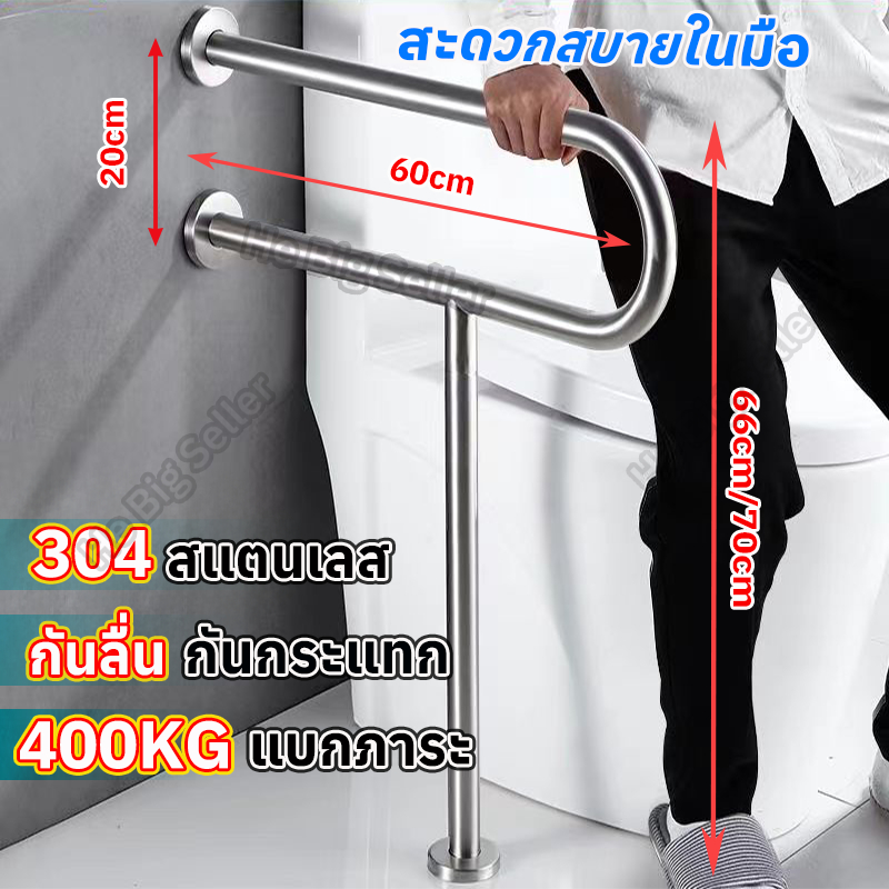 ราวจับห้องน้ําผู้สูงอายุ 304 สแตนเลส กันลื่นมั่นคงไม่สั่น สูง66,70 ซม ราวพยุง เหมาะสำหรับผู้สูงอายุยืนหรือพยุงในห้องน้ำ
