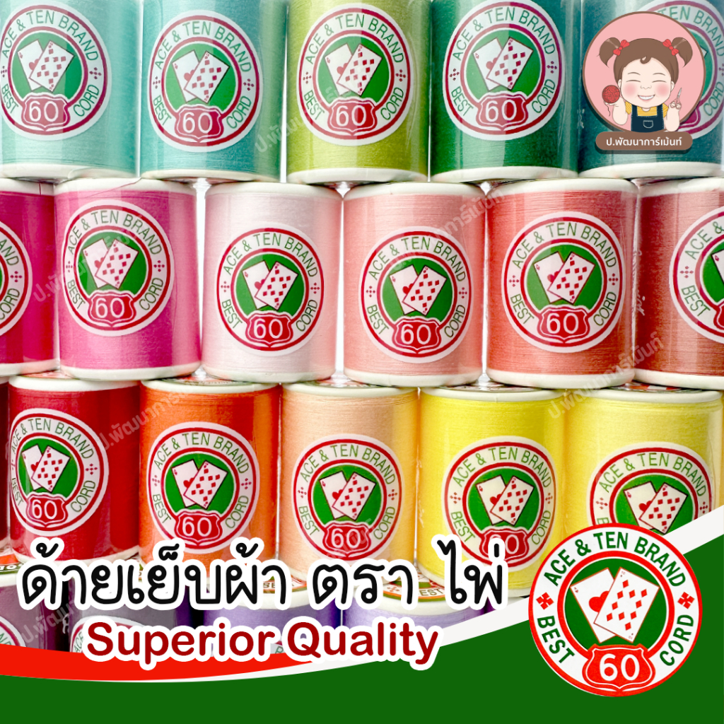 [Golden Thread] ด้าย เบอร์ 60 คุณภาพดี ตราไพ่ ความยาว 549 เมตร