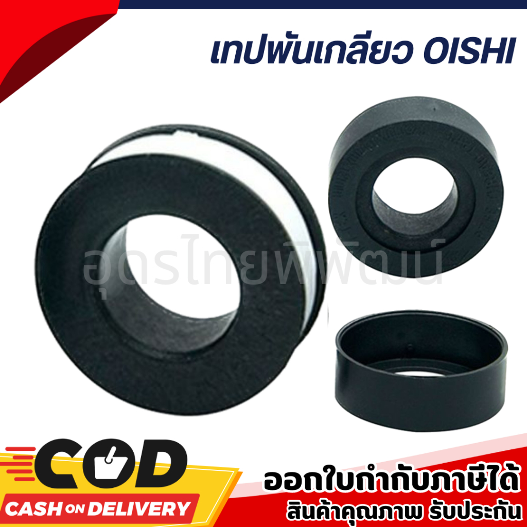 OISHI เทปพันเกลียวอย่างดี 19MMx0.1MMx12M (18 ม้วน/กล่อง)