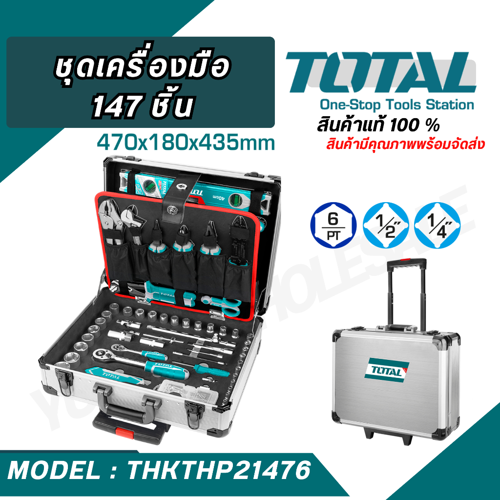 Total  ชุดเครื่องมือช่าง 147 ชิ้น รุ่น THKTHP21476 อุปกรณ์เครื่องช่าง ครบเช็ต (พร้อมจัดส่ง)