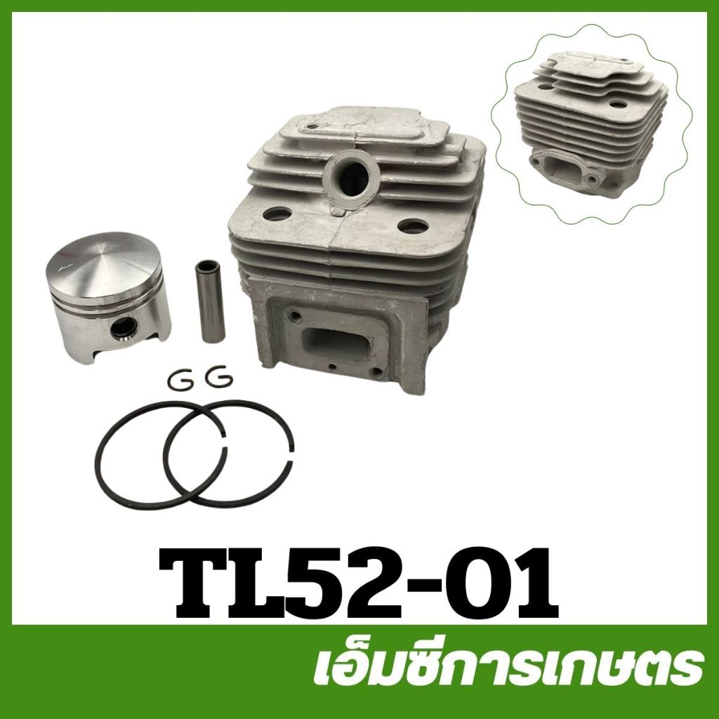 TL52-01 ชุดเสื้อสูบ ลูกสูบ แหวน TL52 ลูกสูบ 44 มิล เครื่องพ่นยา เครื่องตัดหญ้า