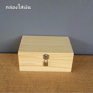 กล่องใส่เงินแบบฝาล็อคและแบบถาดใส่ในลิ้นชัก