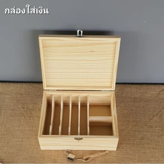 กล่องใส่เงินแบบฝาล็อคและแบบถาดใส่ในลิ้นชัก