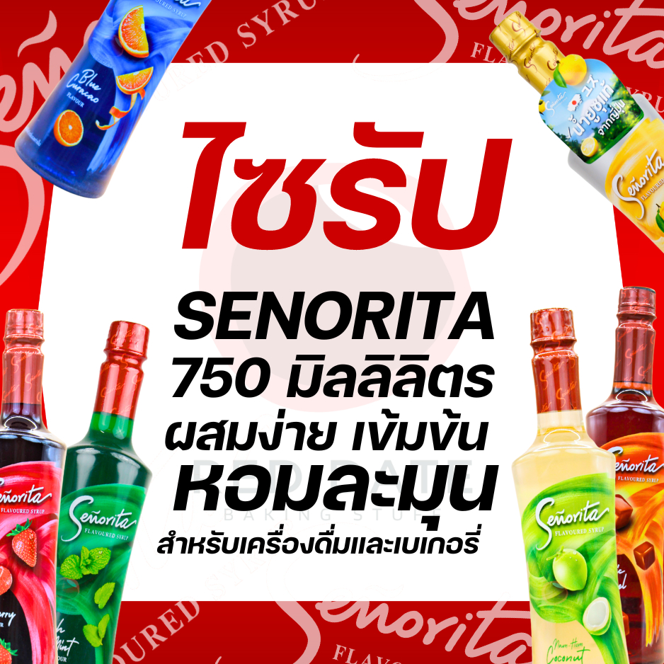 ไซรัป Senorita ขนาด 750 มิลลิลิตร