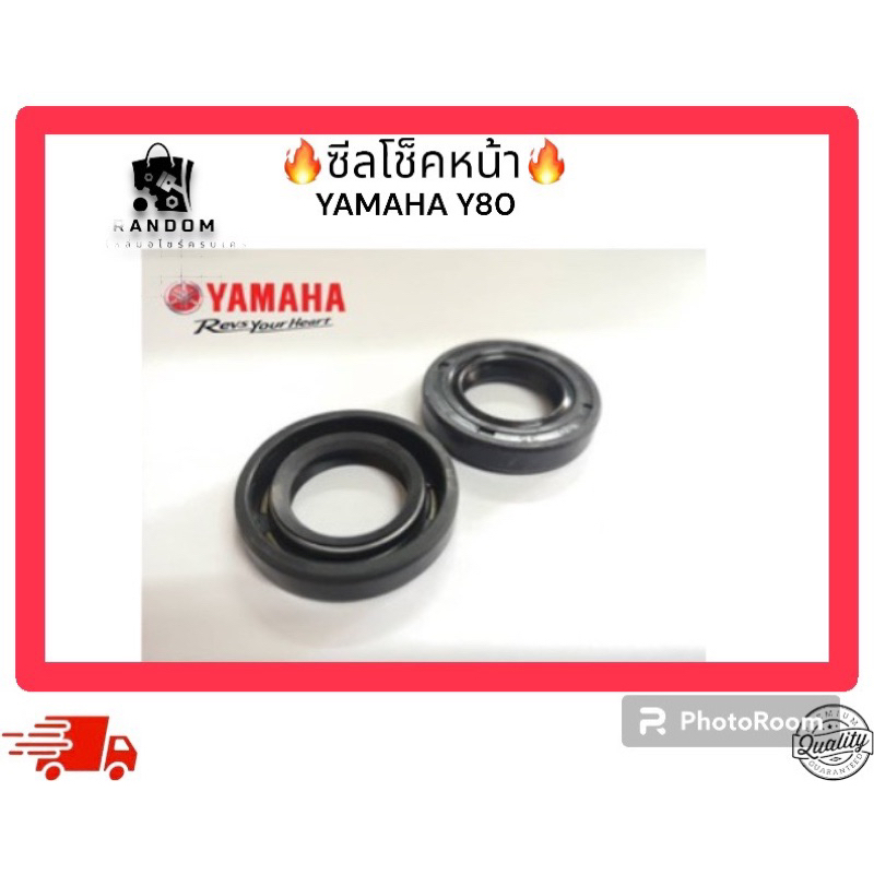 ซีลโช็คหน้า YAMAHA Y80