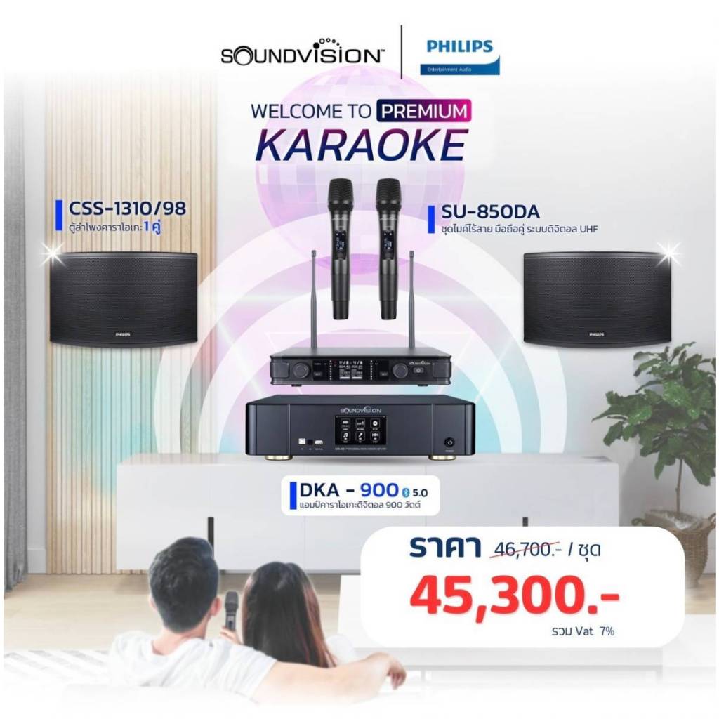 PHILIPS CSS-1310/98+SOUNDVISION DKA-900+SU-850DA