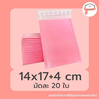 💥2สี 12ขนาด💥ซองบับเบิ้ล ซองกันกระแทก แพ็คละ20ใบ