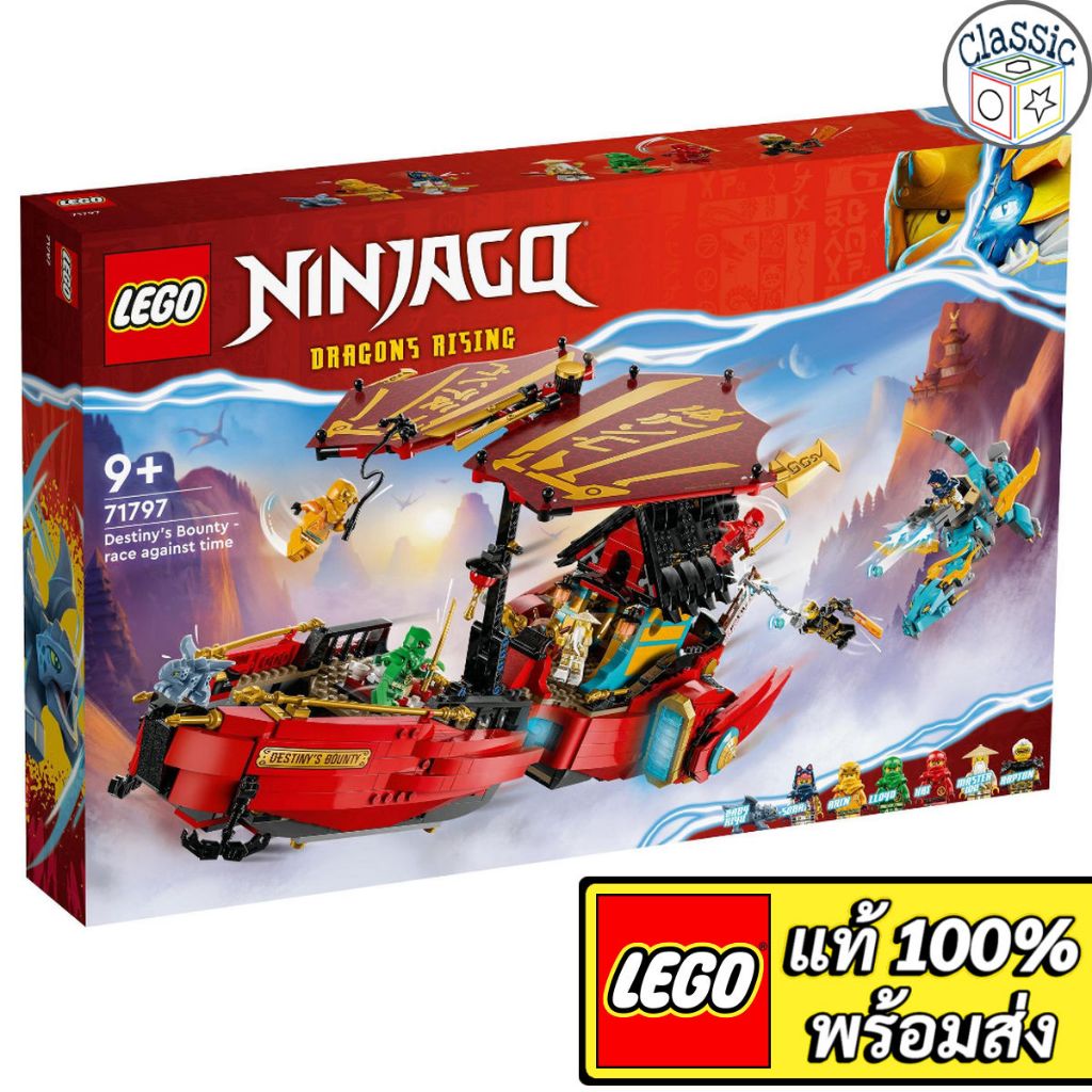 LEGO NINJAGO Destiny’s Bounty - Race Against Time 71797 เลโก้แท้ มือ1