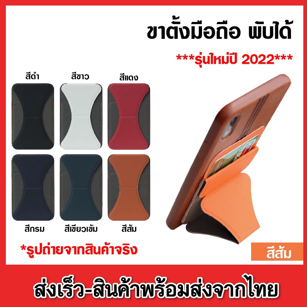 (ลดล้างสต๊อก) ขาตั้งโทรศัพท์ อันใหญ่ ติดหลังมือถือ แท่นวางโทรศัพท์ ขาตั้งมือถือพับได้ ที่ยึดโทรศัพท์
