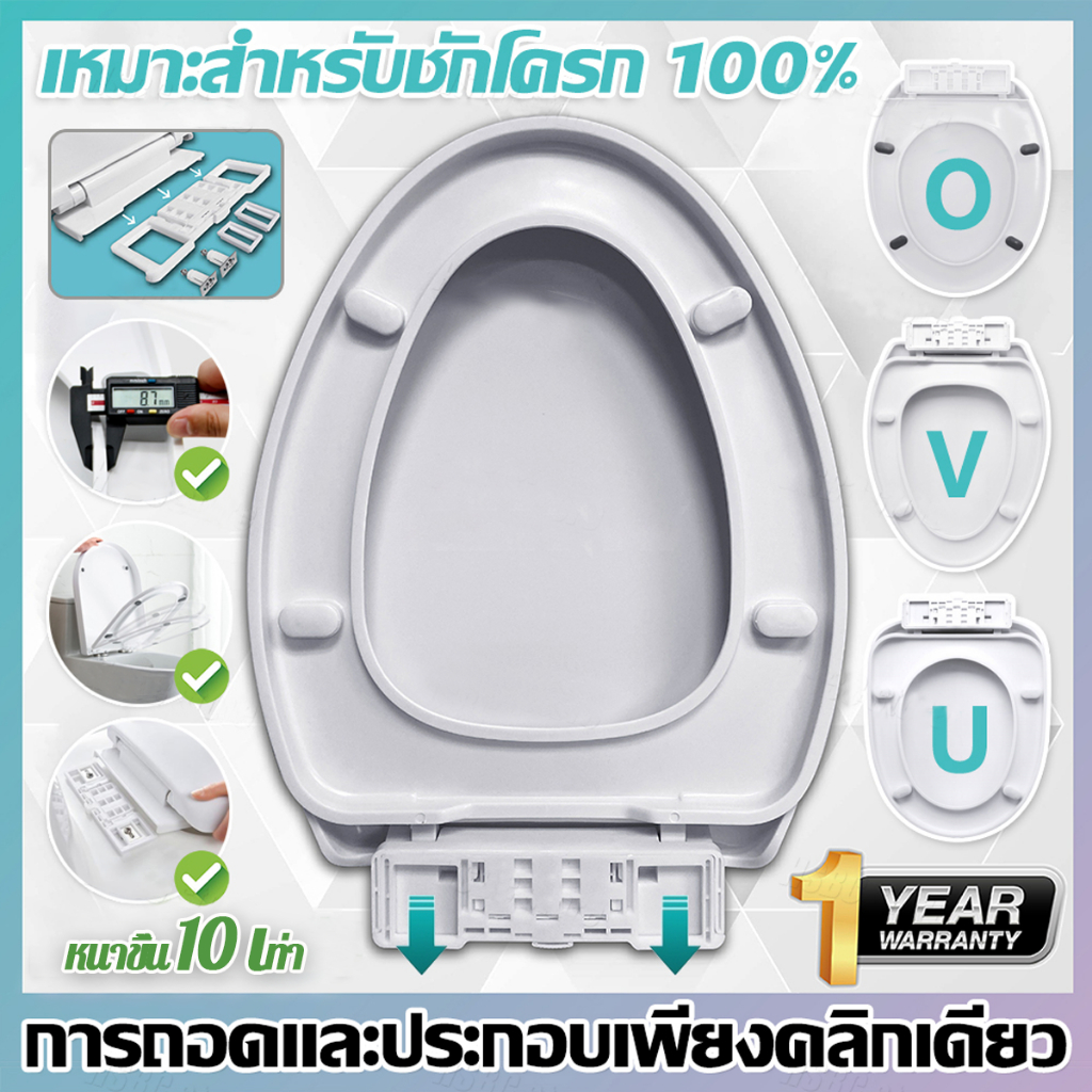 เพิ่มความหนา 10 เท่า ฝาชักโครก รูปตัวU/V/O ไม่มีสีเหลือง ทนทาน ง่ายต่อการติดตั้ง ฝารองนั่งชักโครก ฝารองชักโครก ฝาโถส้วม