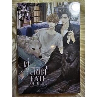 ส่งฟรี! หนังสือนิยายวาย นิยาย Y นิยายมือหนึ่งในซีล เรื่อง​ ค…