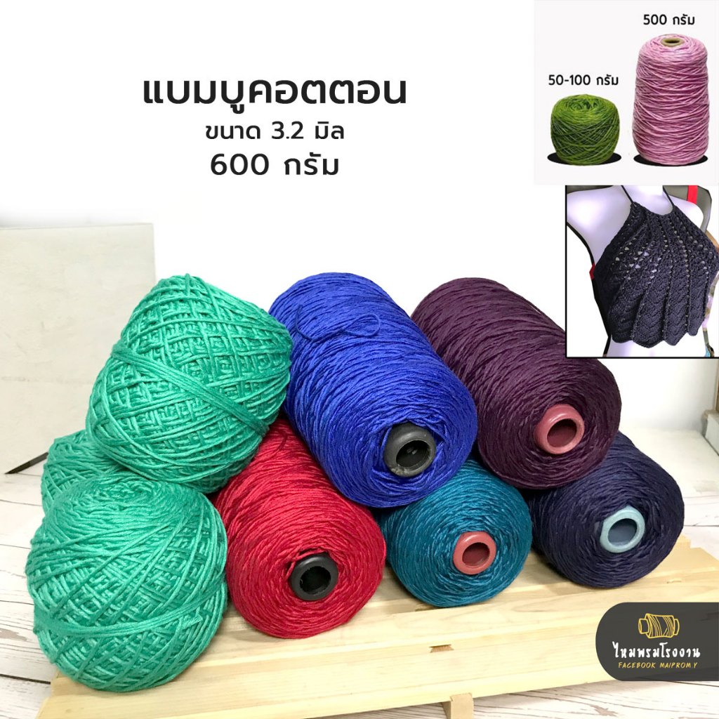 600g. และ 200g. ไหมพรมแบมบูคอตต้อน bamboo เส้นใหญ่มากกว่า ไหมพรม 4พาย ถักลายห่าง ไหมพรมถักโครเชต์ ไหมถักง่าย เส้นเงา