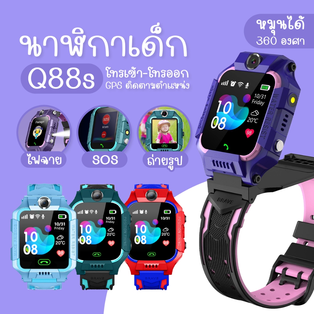นาฬิกาเด็ก รุ่นฮิต Q88S Q19 Q12 Q20 ยกจอได้ หมุนได้ ใส่ซิมส์โทร รับสายได้ มีกล้อง 2 ตัว เมนูภาษาไทย เปลี่ยนภาษาได้
