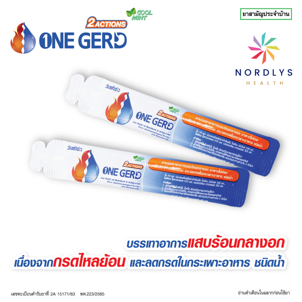 ONE GERD วันเกิร์ด ลดกรดในกระเพาะอาหาร อาหารไม่ย่อย กรดไหลย้อน 1 ซอง