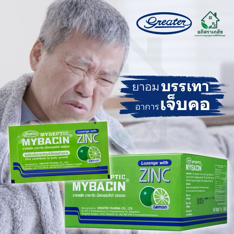 มายบาซิน ซิงค์ รสเลม่อน MyBacin ZINC Lemon 10 เม็ด X 20 ซอง/กล่อง