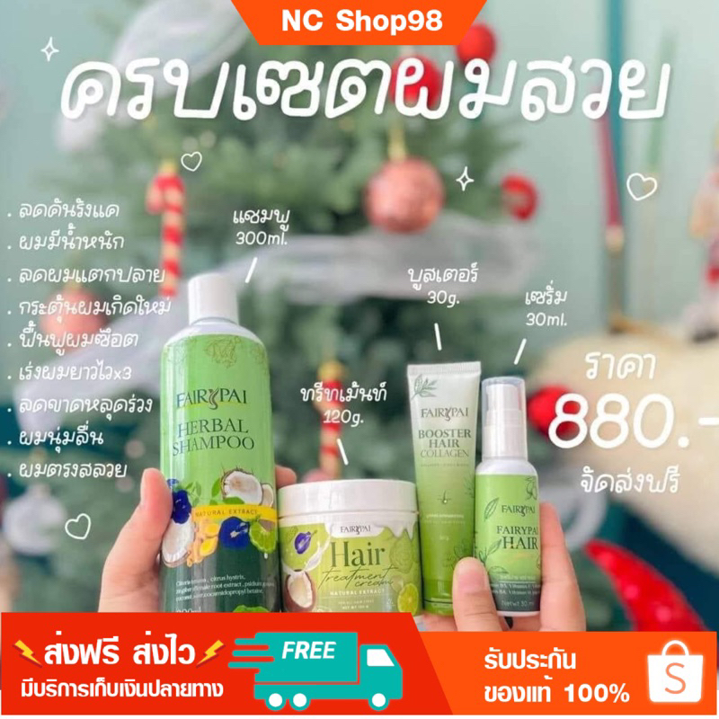 แท้💯% Fairypai Hair serum แฟรี่ปายแฮร์เซรั่ม FairyPai Booster Hair collagen บูสเตอร์คอลลาเจนผม แฟรี่