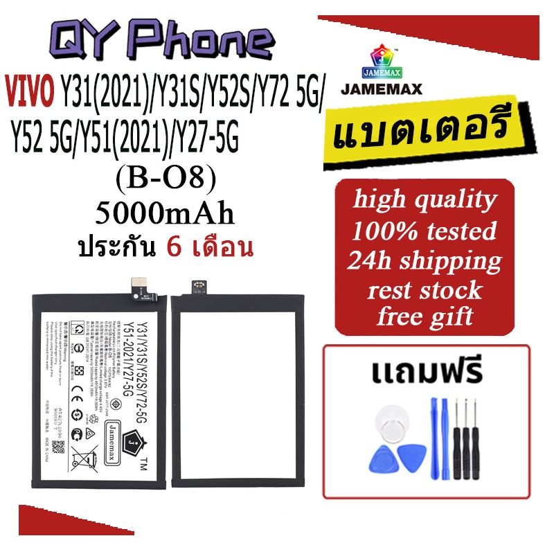 แบตเตอรี่ Vivo Y31(2021)/Y31S/Y52S/Y72 5G/Y52 5G/Y51(2021)/Y27-5G  (B-O8) Battery JAMEMAX ประกัน 6 เ