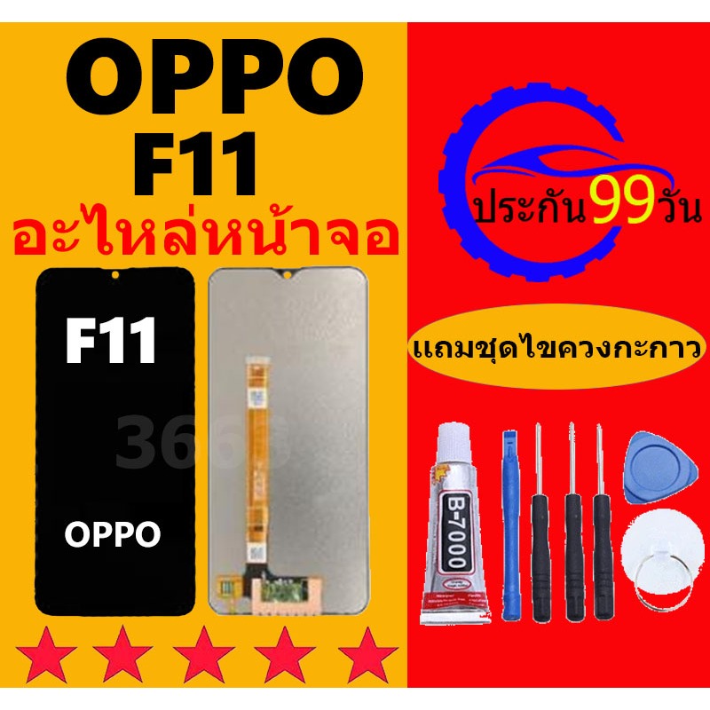 หน้าจอ LCD OPPO F11 ทัชสกรีน F11จอแท้ จอ+ทัช Lcd F11 ออปโป้ F11
