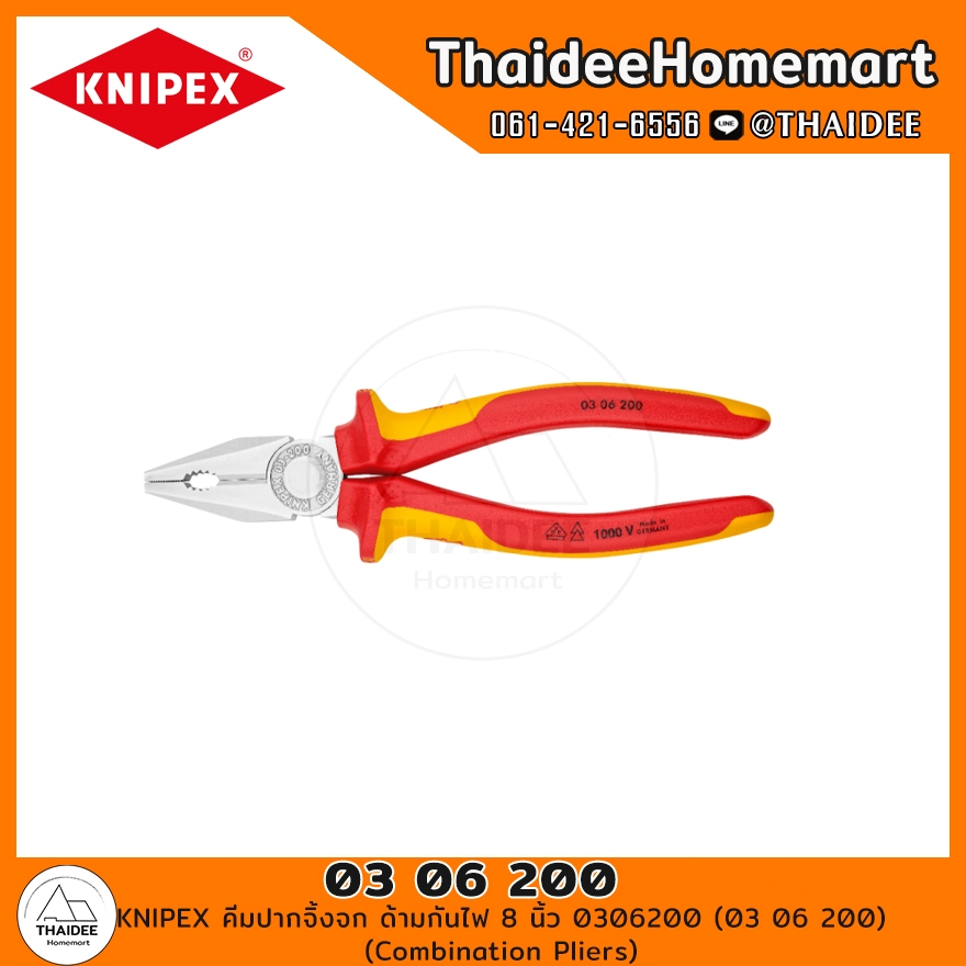 KNIPEX คีมปากจิ้งจก ด้ามกันไฟ 8 นิ้ว 0306200 (03 06 200) (Combination Pliers)