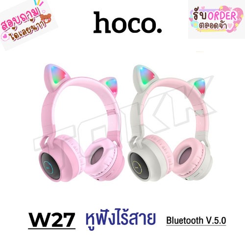HOCO รวมหูฟังครอบหู หูฟังบลูทูธไร้สาย มีหลากหลายให้เลือก รุ่นW27/36/37/40/W43/W109 Cat Ear  พร้อมไมโ
