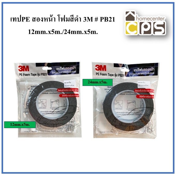 3M # PB21 เทปPE โฟมสีดำ 12mm.x5m./24mm.x5m.