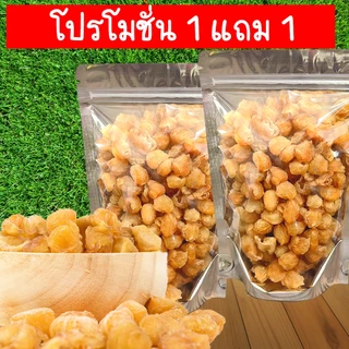 โปร 1 แถม 1 อัลมอนด์ เม็ดมะม่วง แมคคาเดเมีย ลำไย