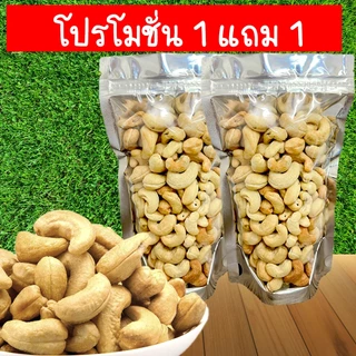 โปร 1 แถม 1 อัลมอนด์ เม็ดมะม่วง แมคคาเดเมีย ลำไย