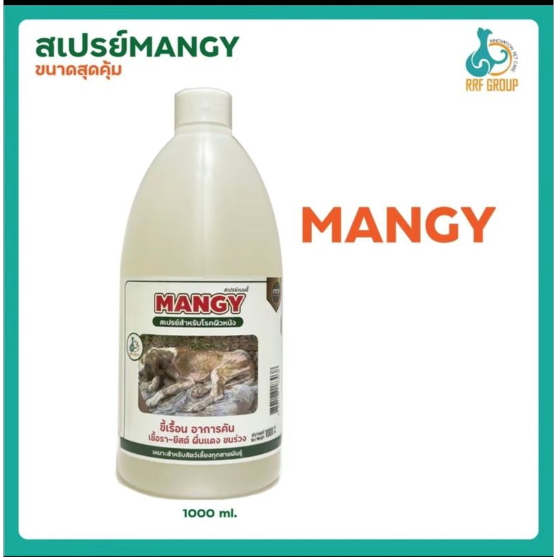 Mangyพ่นผิวหนังที่มีอาการคัน แดงอักเสบ เรื้อน ยีสต์ เชื้osา รีฟิวขวดใหญ่1,000ml.