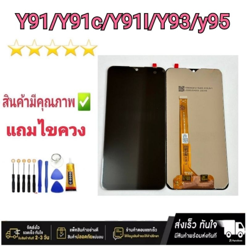 หน้าจอ LCD ViVO Y91/Y91C/Y91i/Y93/Y95 แท้ จอ+ทัช แถมไขควง