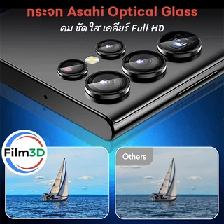 Film3D ฟิล์มกล้อง กระจกกันรอย เลนส์กล้อง for Samsung S26 S25 S24 S23 S22 Ultra รับประกัน 180 วัน