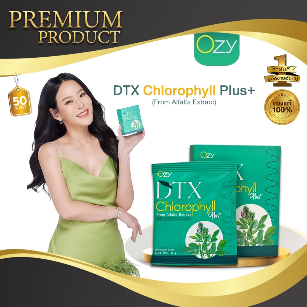 1แถม2  Ozy DTX chlorophyll plus ดีท๊อกซ์ขับล้างสารพิษ สุขภาพดี ผิวสวย Ozy by พี่หนิง ของแท้100%