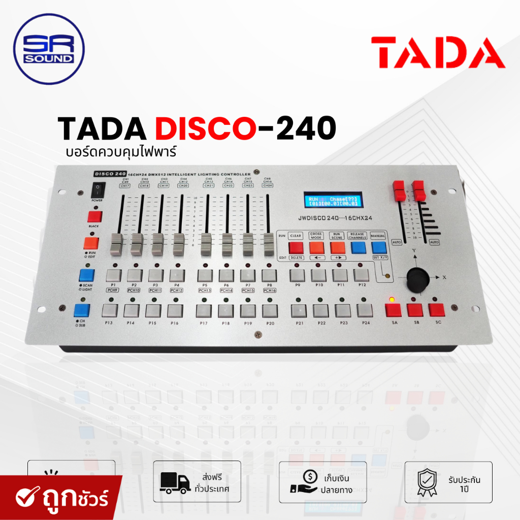 TADA DISCO-240 บอร์ดควบคุมไฟพาร์ DMX512 โปรแกรมได้สูงสุด 12 โปรแกรม สร้างซีนสูงสุด 40 ซีน DISCO 240 