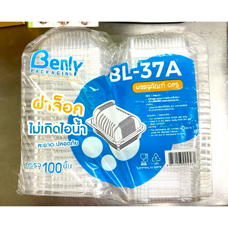 🚀พร้อมส่ง🚀 กล่องพลาสติก BL-37A แพ็ค 100 ใบ ฝาล็อคได้ BL37A OPS