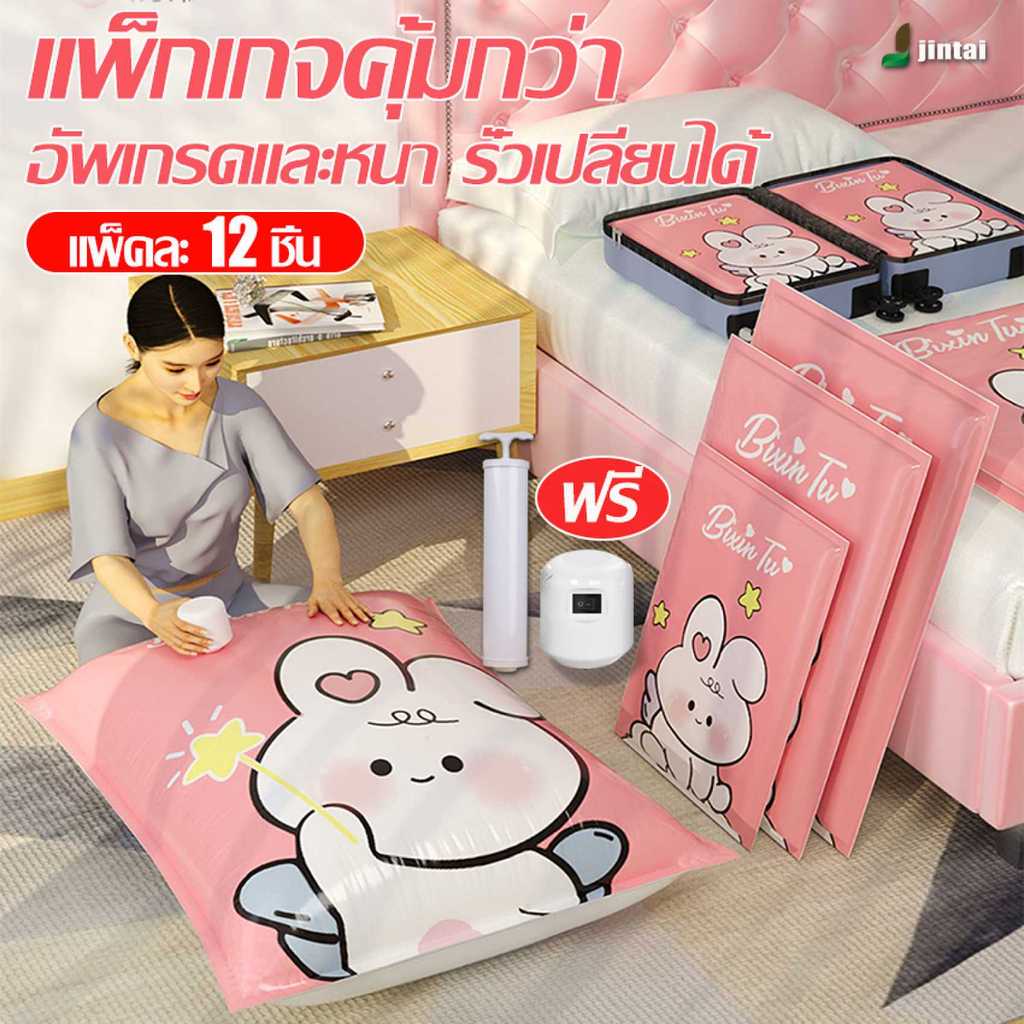 ชุดถุงสูญญากาศ 7 ชิ้น/9 ชิ้น/12 ชิ้น ลายกระต่าย เหมาะสำหรับพกพาเดินทาง ประหยัดพื้นที่ กันน้ำและกันฝุ่น
