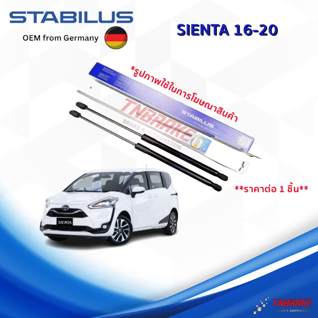 STABILUS โช๊คฝาท้าย Toyota Sienta 16-20 โช้คอัพ ดัน ค้ำ ยก กระโปรงฝาท้าย