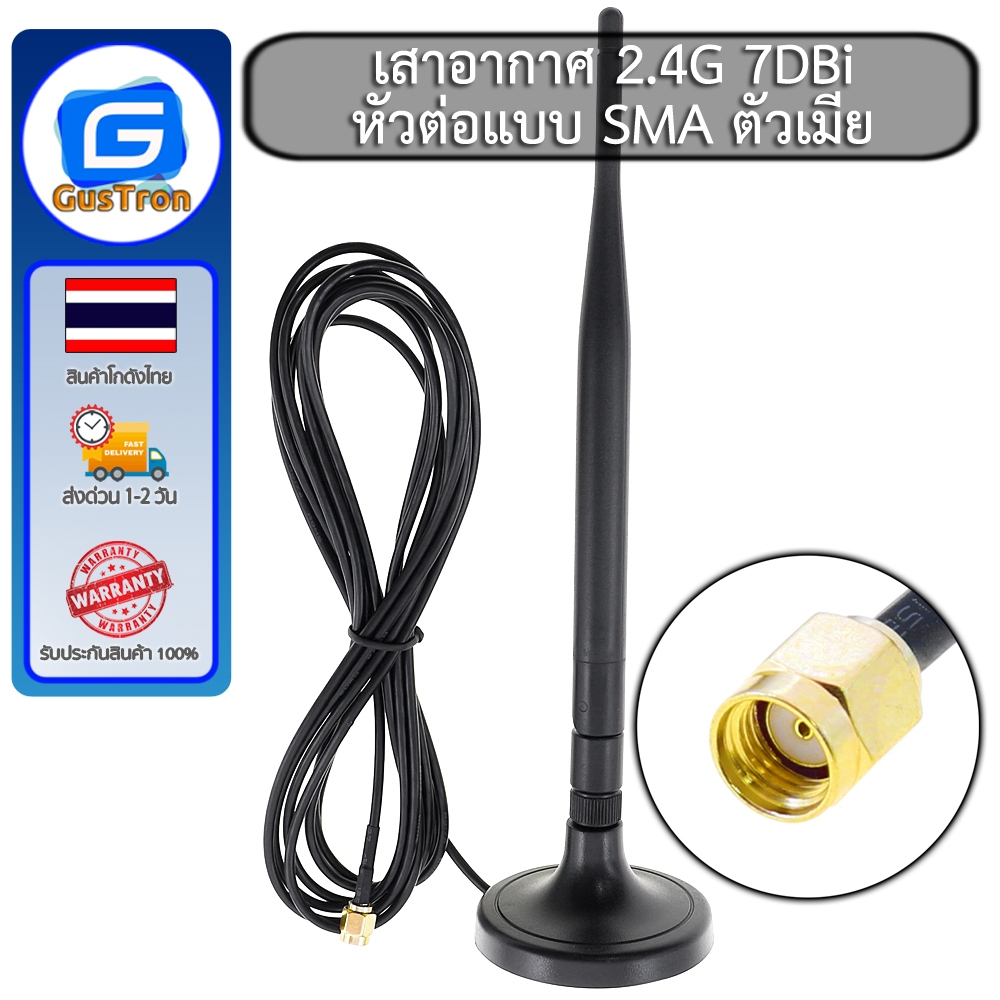 เสาอากาศ 2.4G 7DBi หัวต่อแบบ SMA ตัวเมีย ฐานแม่เหล็กตัวผู้ omnidirectional antenna WIFi Wireless net
