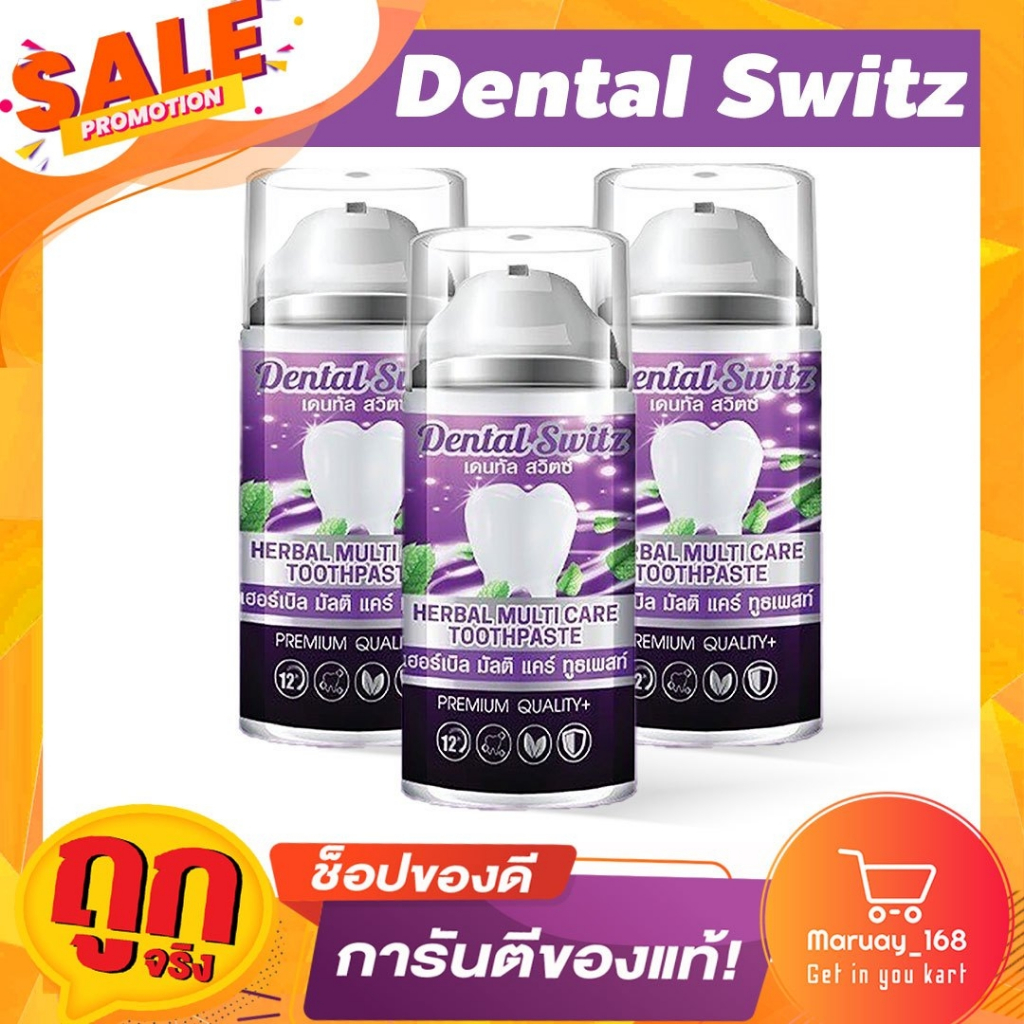 Dental Switz เดนทัลสวิตซ์ ส่งฟรี เจลฟอกฟันขาว [1แถม1]ยาสีฟันสมุนไพร ลดคราบหินปูน ลดกลิ่น ลดแบคทีเรีย