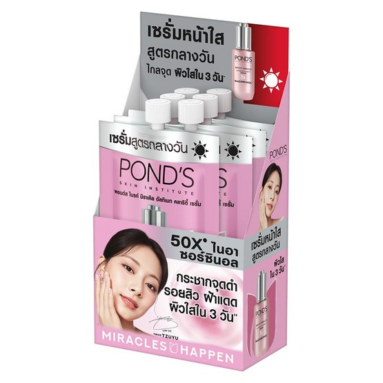 ( 6ซอง) PONDS พอนด์ส ไบรท์ มิราเคิล อัลติเมท คลาริตี้ เซรั่มกลางวัน 50X ไนอาซอร์ซินอล