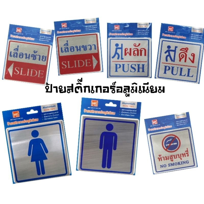 ป้ายสติ๊กเกอร์อลูมิเนียม พร้อมกาวในตัว ป้ายสัญลักษณ์ต่างๆ น้ำหนักเบา แข็งแรงทนทาน