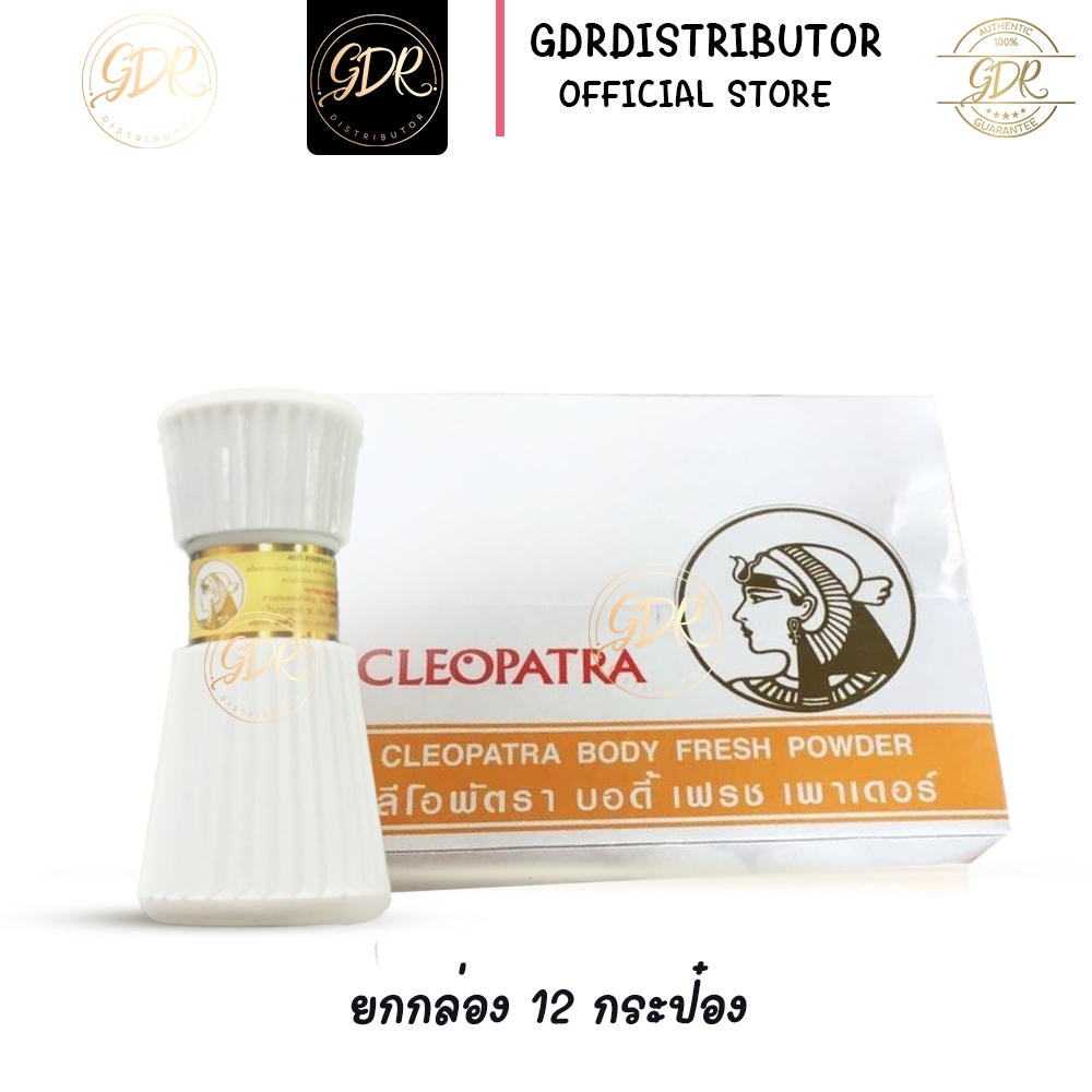 Cleopatra (ยกกล่อง12กระปุก) แป้งคลีโอพัตรา บอดี้ เฟรช 30ก ระงับกลิ่นเหงื่อ หอมสดชื่น