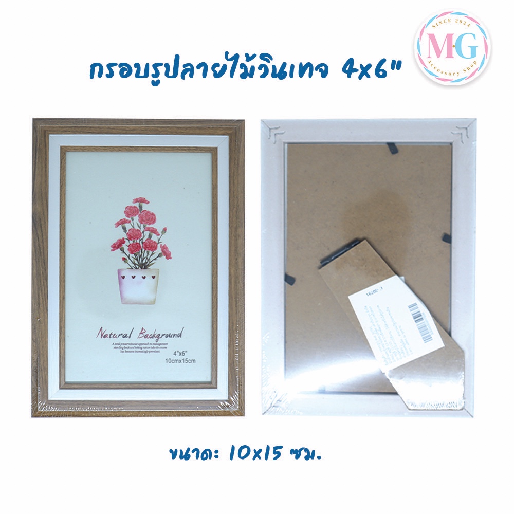 กรอบรูป 4x6 ลายไม้ กรอบใส่รูป