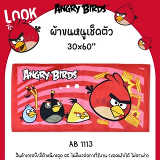 ขายถูกลด50% ผ้าขนหนูการ์ตูน ลิขสิทธิ์แท้ รวมลาย เกรด B งานไม่ผ่าน QC ตำหนิ เล็กน้อย ของมีจำนวนจำกัด