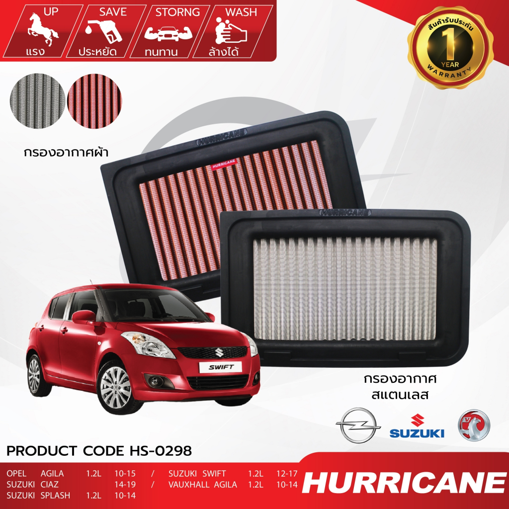 HURRICANE กรองอากาศรถยนต์ผ้าแดง & สแตนเลส Opel , Suzuki , Vauxhall HS-0298 ราคา ถูกที่สุด ดีลบีเคเค รูปภาพหลัก